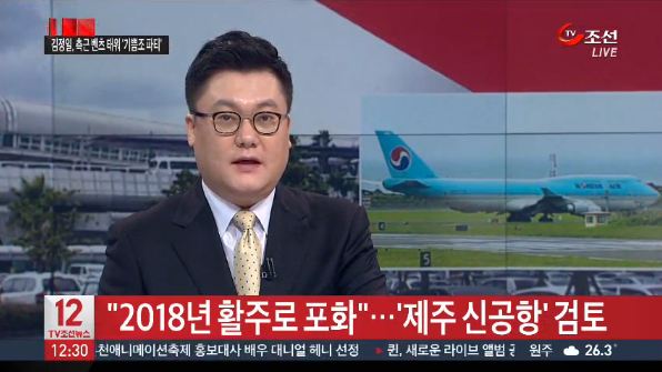 제주신공항
 출처:/TV조선 방송 캡처
 
 