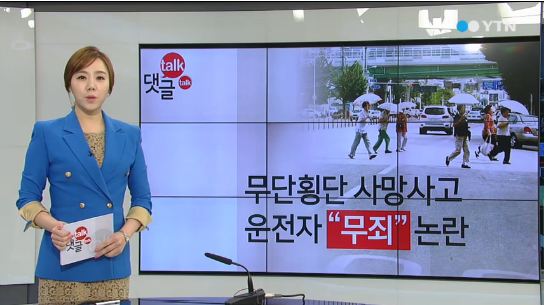 사망사고 운전자 무죄
 출처:/YTN
  뉴스 캡처
 