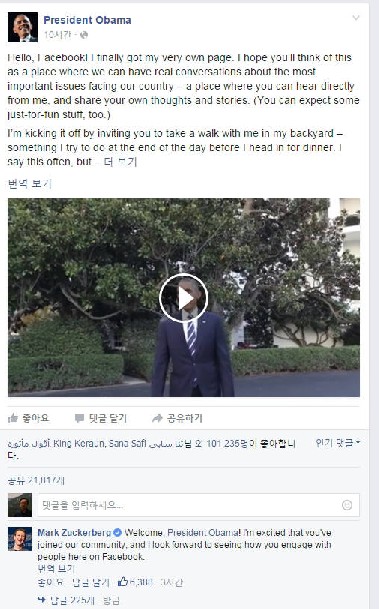 오바마, 페이스북 페이지 개설…"국가적 이슈 담론의 장 되길"