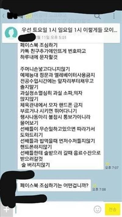 대학 학부 카톡방 군기 잡기 논란
 출처:/ 온라인커뮤니티