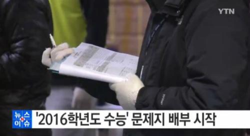 대학수학능력시험
 출처:/YTN 화면 캡쳐