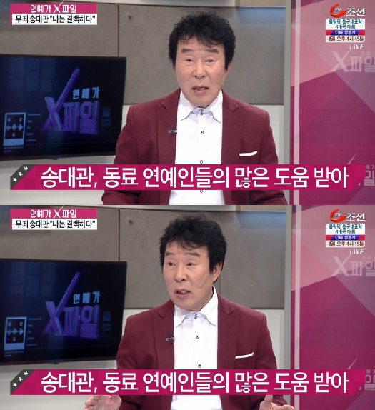 송대관
 출처:/TV조선 '연예가 X파일' 방송 캡처
 