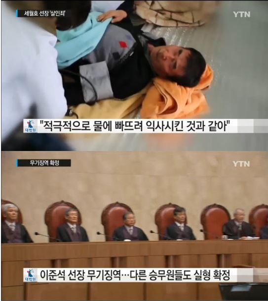 세월호 선장 무기징역 확정
 출처:/YTN 뉴스 캡처
 