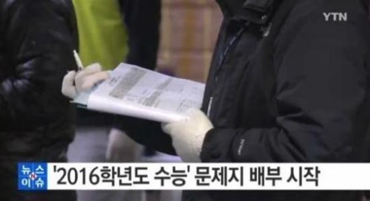 수능 등급컷
 출처:/YTN 뉴스 캡처
 