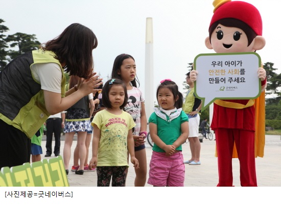 11월 아동권리 주간.. 굿네이버스 ‘우리 아이를 위한 건강한 사회 만들기’ 행사 운영