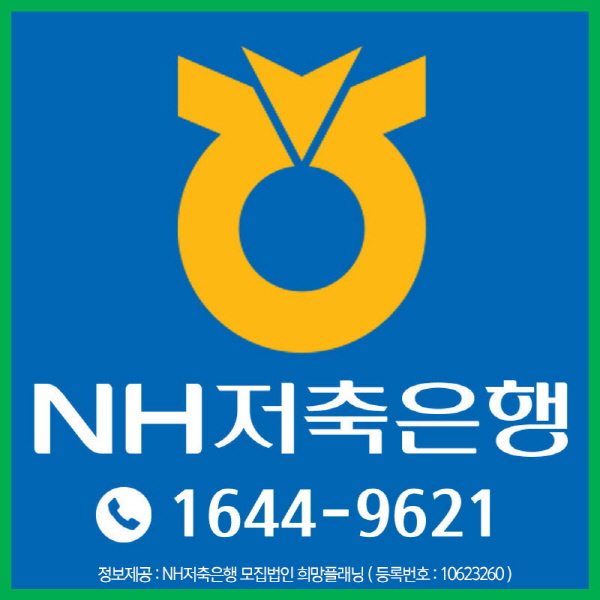 NH저축은행 희망플래닝 햇살론, 침체된 경제분위기 속 힘든 서민들에게 인기