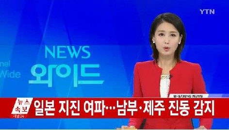 일본지진
 출처:/YTN 뉴스 캡처
 
 