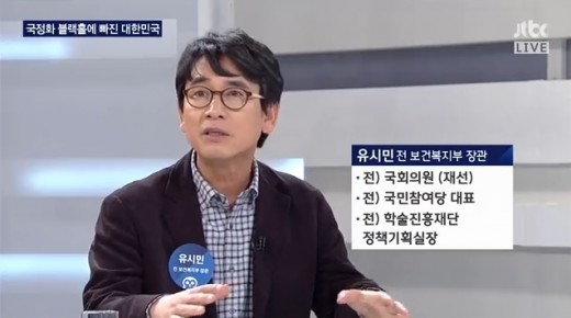 유시민
 출처:/jtbc 밤샘토론 화면 캡처
 
 