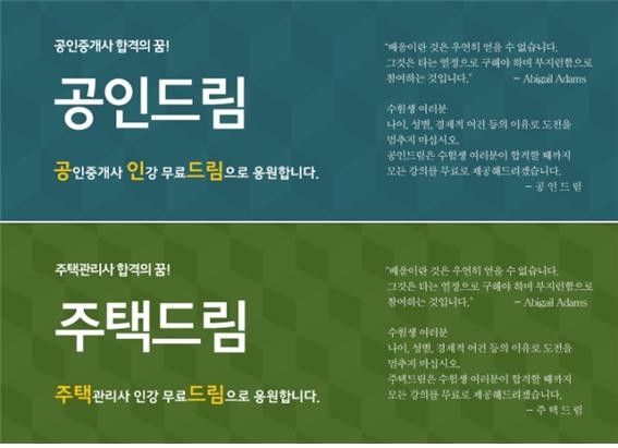 국내 유망자격증 ‘공인중개사․주택관리사’…드림에듀 ‘무료인강, 무료입문서’로 합격