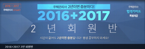 주택관리사 효율적으로 공부하려면? 한국법학교육원 올에듀넷 인강 월 3만원대