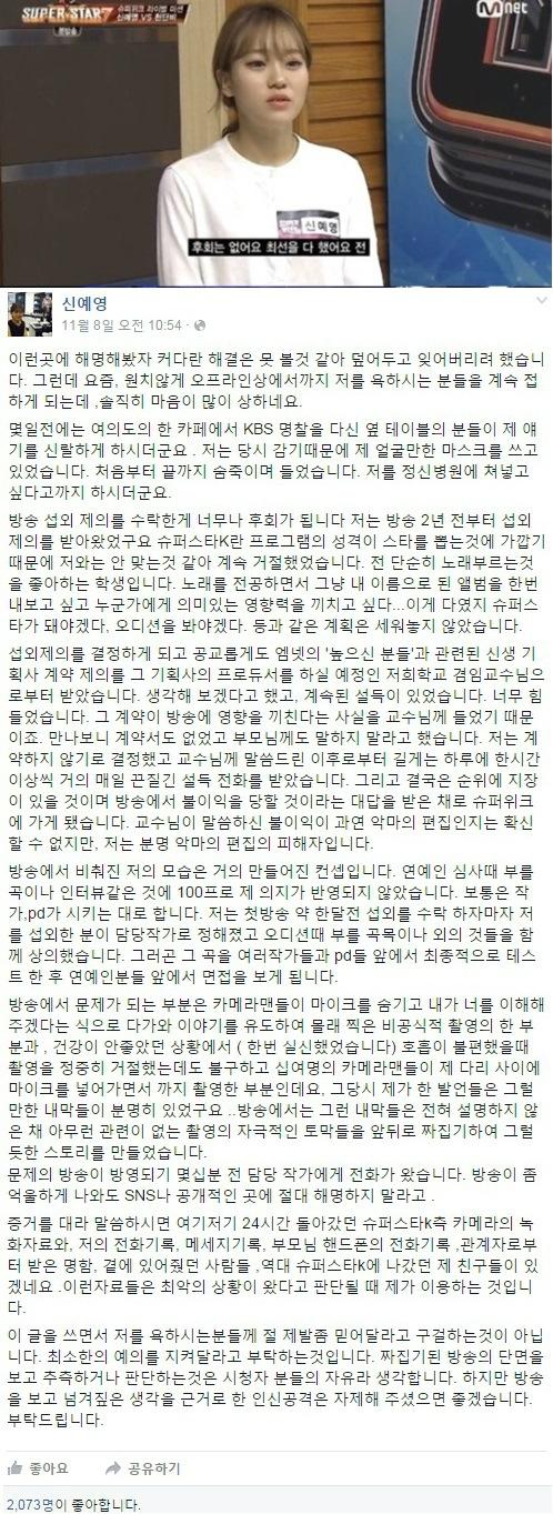 슈퍼스타K7 신예영
 출처 :/ 신예영 SNS