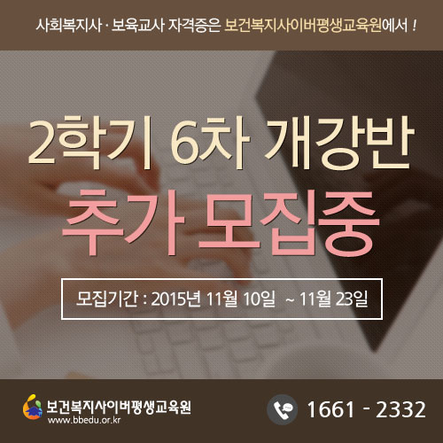 사회복지사, 보육교사 2급자격증 취득방법! 보건복지사이버평생교육원 마지막 기회로 승부!