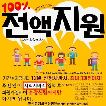 한국평생교육진흥원, 전액무료로 심리상담사, 아동심리상담사, 미술심리상담사 등 13과정 강좌지원