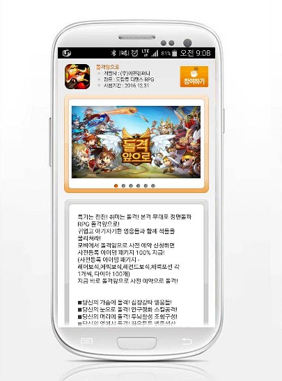 사전등록 1위 어플 ‘모비’, 신작 모바일 RPG ‘돌격앞으로’ 무료 쿠폰 추가