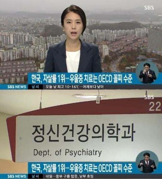 한국 자살 1위인데
 출처:/SBS 뉴스 캡처
 
 