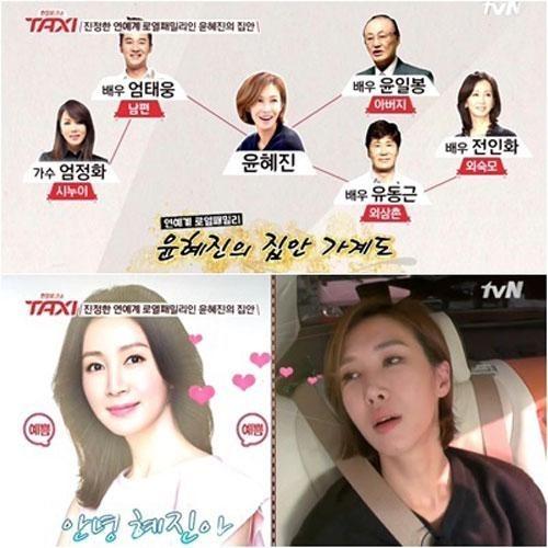 전인화
 출처:/ tvN 예능프로그램 '현장토크쇼 택시' 방송 캡처