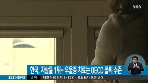 한국 자살 1위인데
 출처:/ SBS 방송 캡처