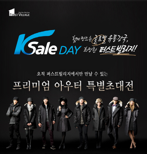 블랙프라이데이 시즌 맞아 ‘퍼스트빌리지 K-Sale Day(케이-세일데이)’ 참여! 최대 80% 세일