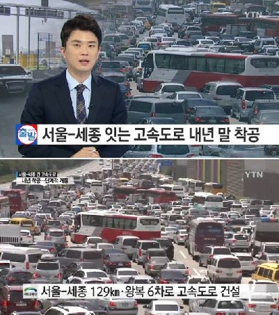 서울 세종 고속도로
 출처:/YTN 뉴스 캡처
 