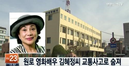 김혜정 교통사고로 사망
 출처 :/ 연합뉴스TV