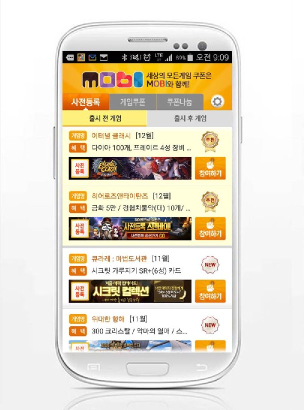 사전등록 1위 어플 ‘모비’, 신작 디펜스 RPG ‘이터널클래시’ 무료 쿠폰 추가