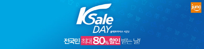 전시몰, K-세일데이 참가 ‘디지털/가전 전시품 최대80% 할인’