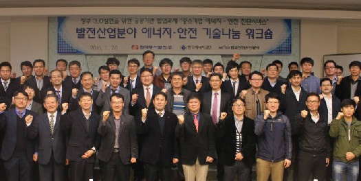 한국동서발전은 20일 대전 KT인재개발원에서 한국에너지공단, 한국전기안전공사와 공동으로 에너지·안전 기술나눔 워크숍을 개최했다.