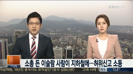 허위신고 소동
 출처:/연합뉴스TV 화면 캡처
 
 