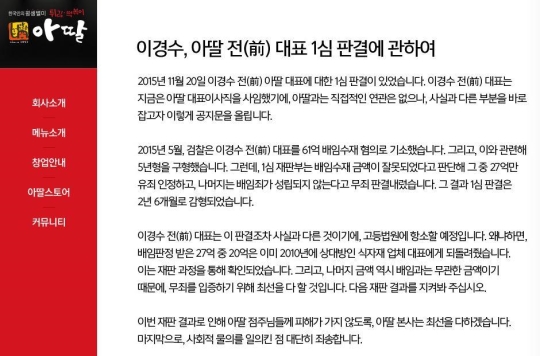 아딸 대표 징역 2년6개월
 출처:/아딸 홈페이지
 
 