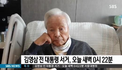 김영삼 전 대통령 국가장 
 출처:/뉴스캡쳐