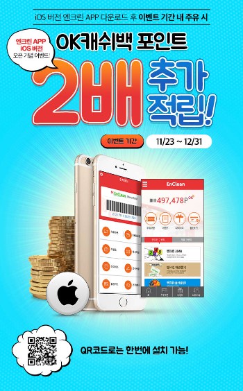 SK에너지, iOS용 ‘앤크린 앱(APP)’ 선보여