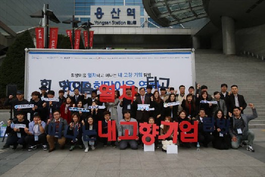 한국산업기술진흥원(KIAT)이 주관하는 `희망이음열차`행사에 참여하는 대학생들이 1박2일 일정으로 춘천, 익산, 대구 등으로 출발하기 전 용산역에 모여 기념 촬영했다. 사진 가운데가 정재훈 KIAT 원장이다.