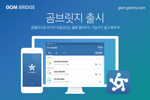 그래텍, 언제 어디서나 디바이스 관계없이 파일전송 ‘곰브릿지’ 정식 출시