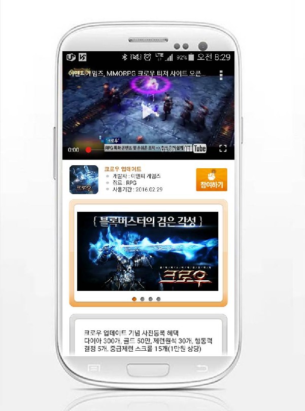 사전등록 1위 어플 ‘모비’, 업데이트 앞둔 모바일 MMORPG ‘크로우’ 무료 쿠폰 추가