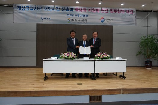 KOTRA, 한국무역협회, 개성공업지구지원재단은 23일 개성공단 내 종합지원센터에서 업무협약을 체결했다. (사진 왼쪽부터) 김재홍 KOTRA 사장, 김인호 한국무역협회장, 김남식 개성공업지구지원재단 이사장(사진 제공=KOTRA)