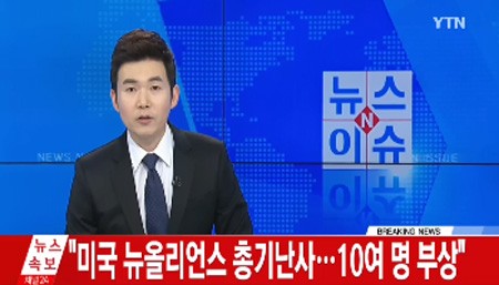 미국 뉴올리언스 총기난사
 출처:/뉴스캡쳐