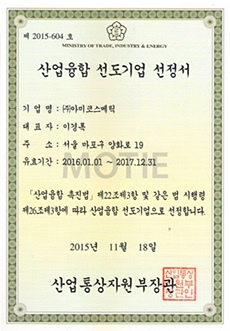  아미코스메틱, 2015 산업융합 컨퍼런스 선도기업 선정