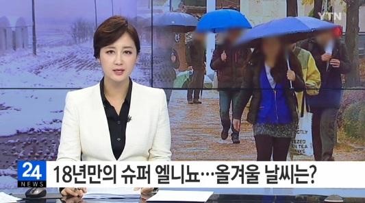 18년만의 슈퍼 엘니뇨
 출처:/YTN 뉴스 캡처
 