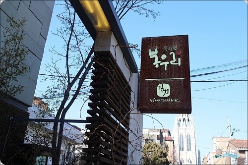 역삼역맛집 ‘봉우리’, 특별하게 마무리 될 송년회 연말모임 장소로 인기