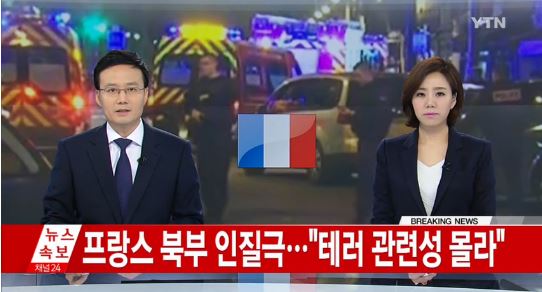 프랑스 북부 도시서 인질극
 출처:/YTN 뉴스 캡처
 
 