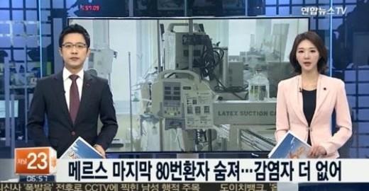 다음달 23일 메르스 종식 선언
 출처:/ 연합뉴스TV 화면 캡처