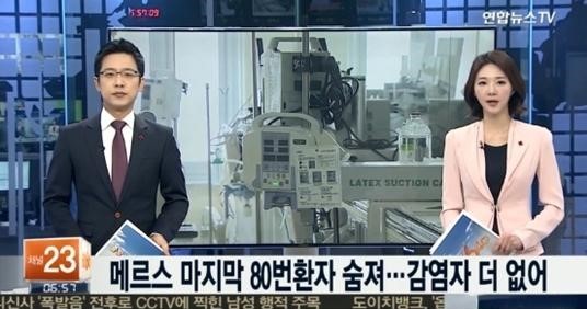 다음달 23일 메르스 종식 선언
 출처:/연합뉴스TV 화면 캡처
 
 