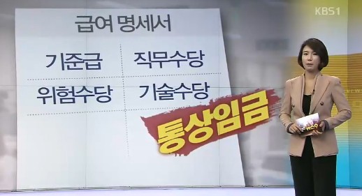 통상임금 업적연봉
 출처:/뉴스캡쳐