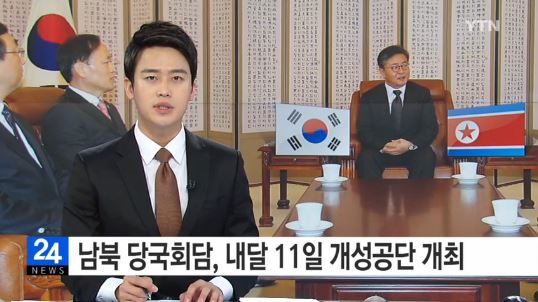 남북 당국회담
 출처:/ YTN 캡처