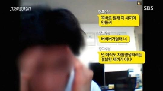 인분교수 징역
 출처:/ SBS '그것이 알고 싶다' 방송 캡처