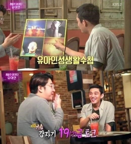 유아인
 출처:/ KBS2 '연예가중계' 방송 캡처