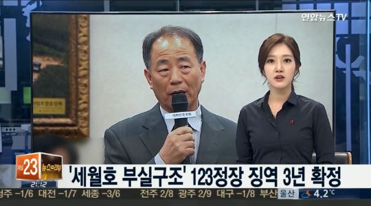 세월호 부실구조
 출처:/연합뉴스TV 화면 캡처
 
 