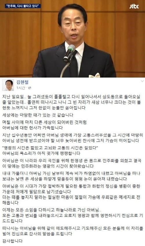 늦어버린 찬사에 가슴 미어져 
 출처:/김현철 SNS