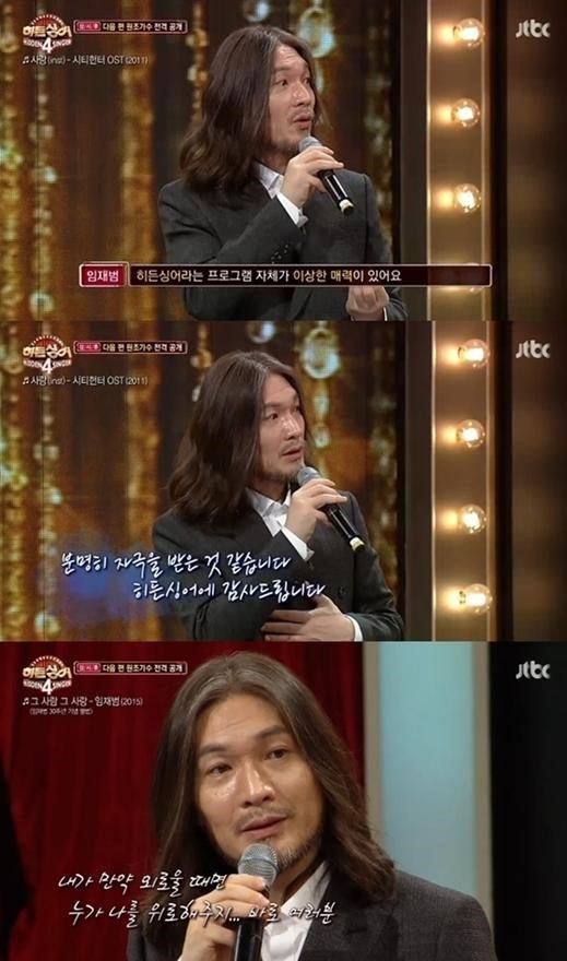 임재범, '히든싱어4' 우승 소감 "'나가수'보다 긴장하고 반성했다"..왜?