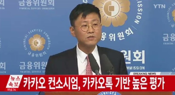 인터넷은행, 첫 사업자 '카카오은행' 선정..납입자본금 '3000억'